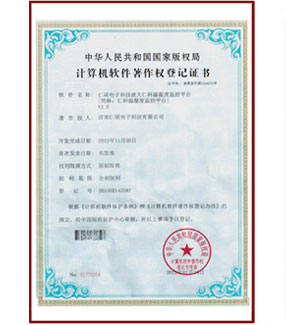 軟件著作權(quán)登記證書(shū)